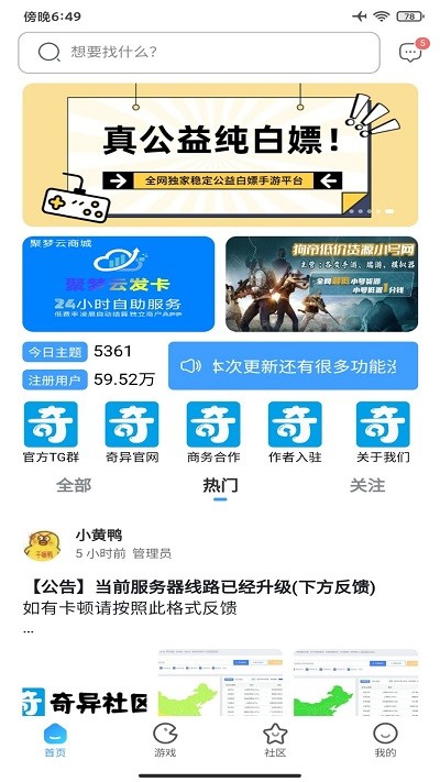 奇异社区 3.3.1 官方版 0