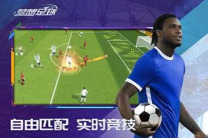 梦想足球0.1折 103.003 最新版 1
