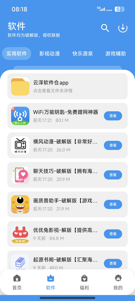 云泽软件仓 1.4.8 官方版 2