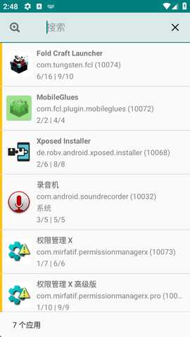 权限管理X高级版 v1.27-pro 最新版 1