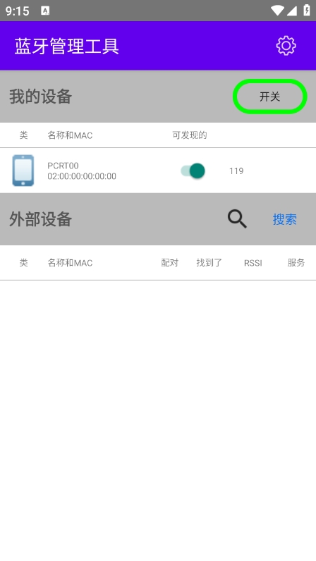 蓝牙管理工具 v1.1.7 最新版 1