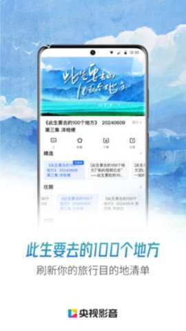 央视网 7.9.20 手机版 3