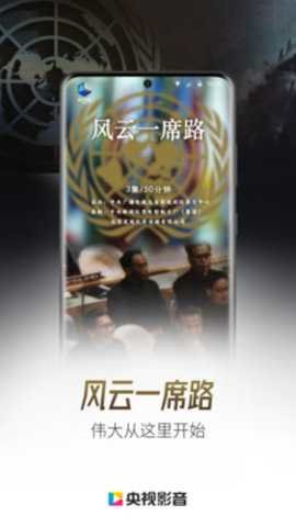 央视网 7.9.20 手机版 1
