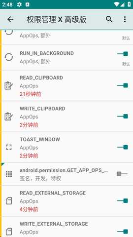权限管理X高级版 v1.27-pro 最新版 0
