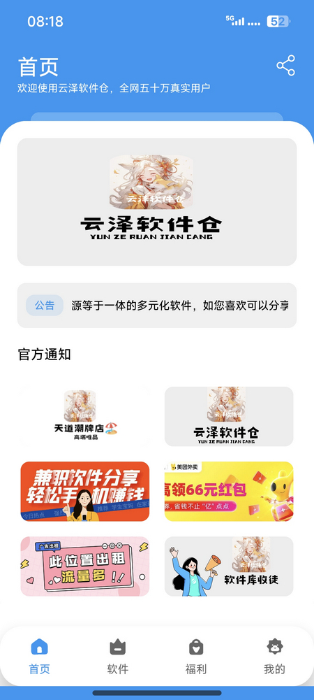 云泽软件仓 1.4.8 官方版 3