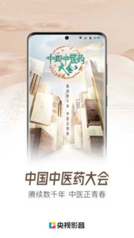 央视网 7.9.20 手机版 0