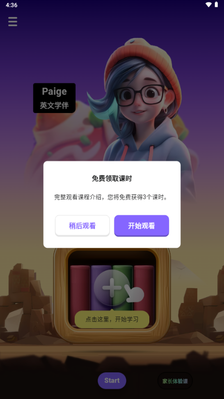 能力星球 v2.0.8 安卓版 2