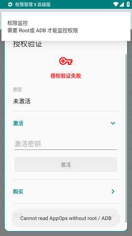 权限管理X高级版 v1.27-pro 最新版 3