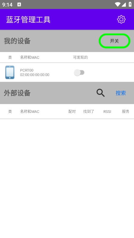 蓝牙管理工具 v1.1.7 最新版 2