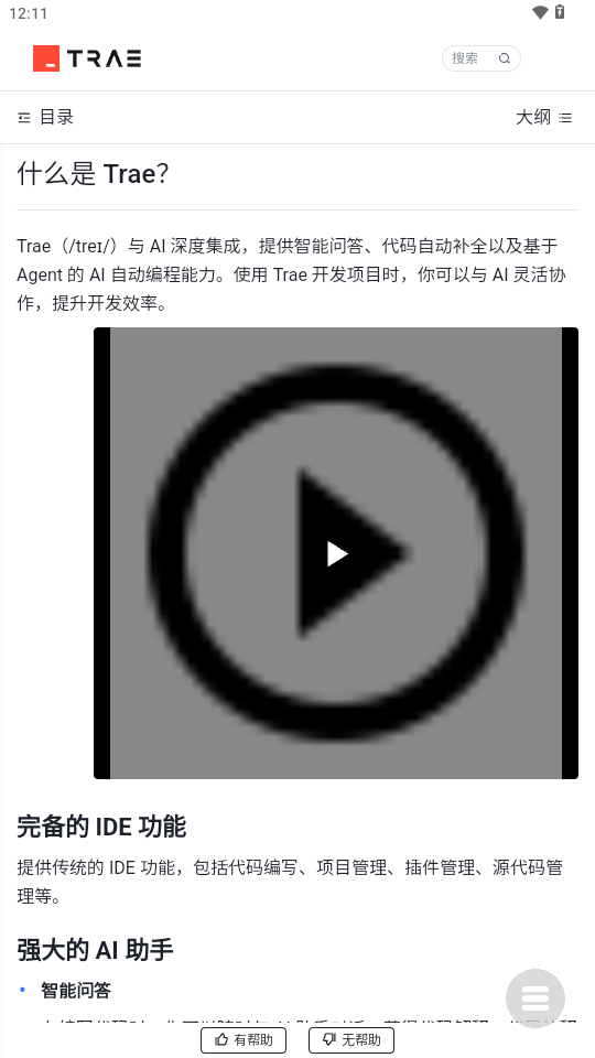 抖音Trae v1.0 官方版 2