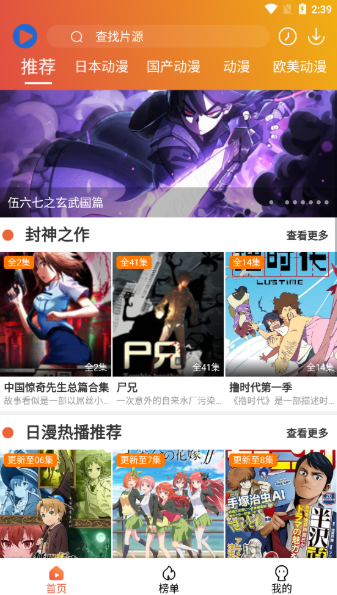 追番猫 v5.5.5 官方版 0