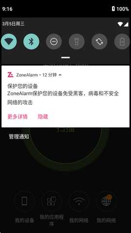 ZoneAlarm pro防火墙软件