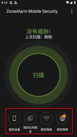 ZoneAlarm pro防火墙软件