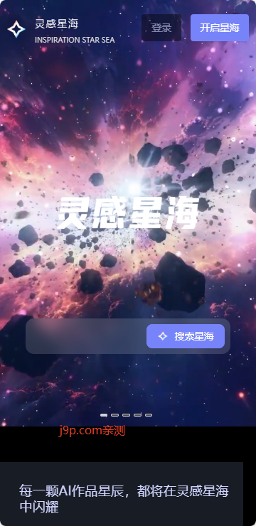 灵感星海 1.9.3 官方版 2