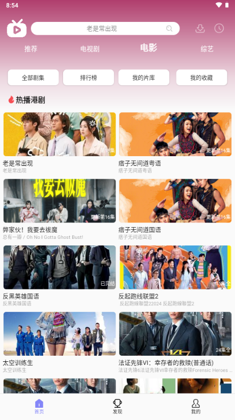U港台剧 v1.8.1.0.2 官方版 2