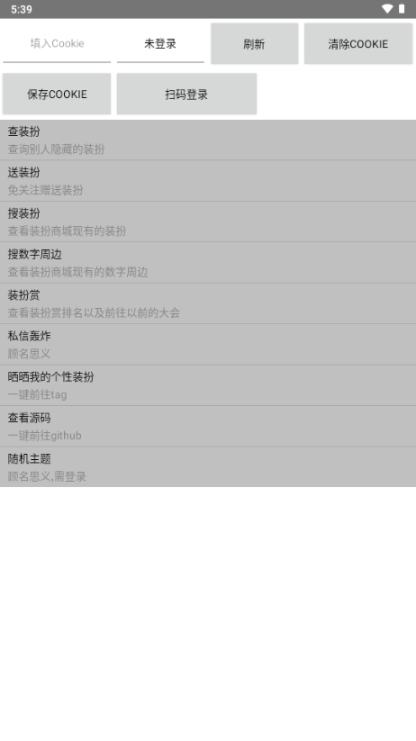 BiliDress v1.0 安卓版 0