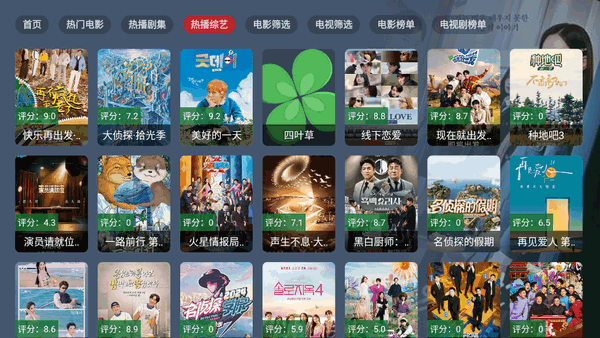 四叶草TV v1.0.4 官方版 3