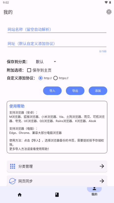 书签助手 v1.1.7 安卓版 2