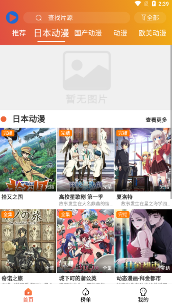 追番猫 v5.5.5 官方版 1