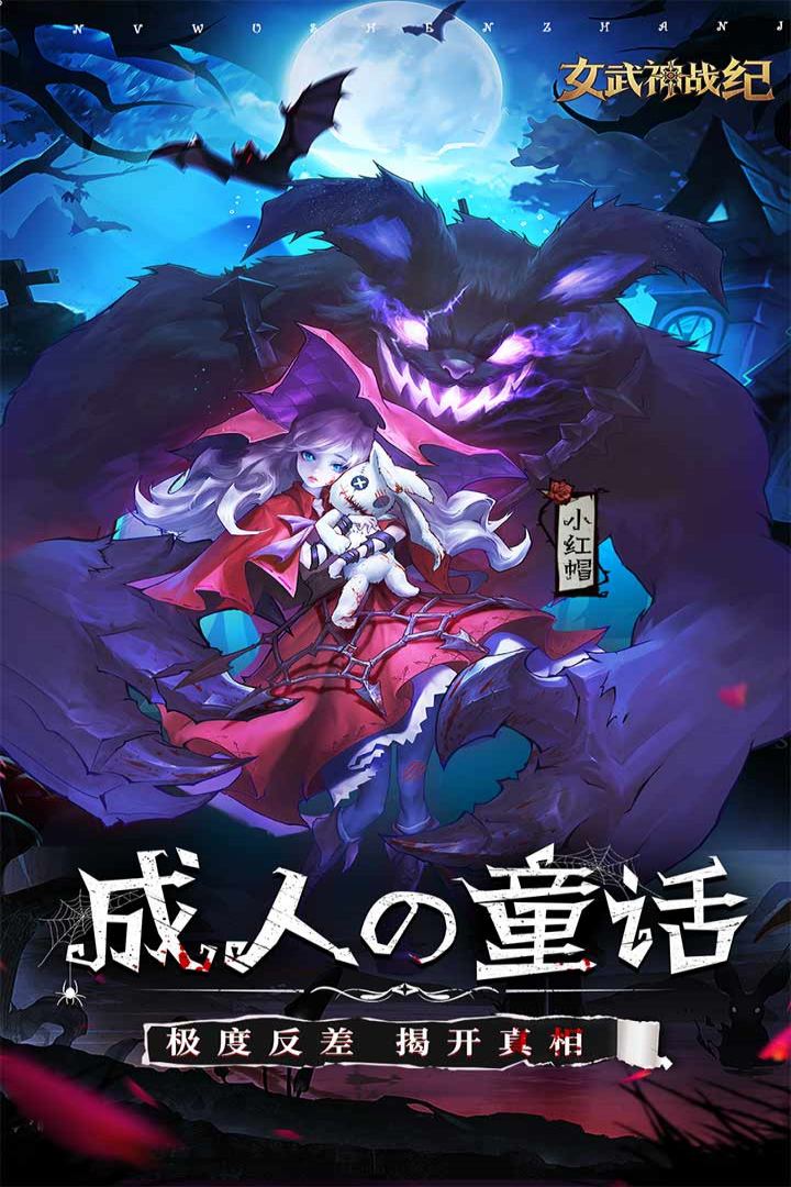 女武神战纪 2.29.0 最新版 1