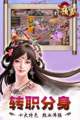 预言世界九游 1.36.39 安卓版 3