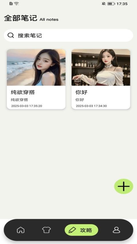 纯欲穿搭 v1.1 官方版 1