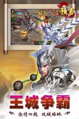 预言世界飞升版 1.36.39 官方版 1