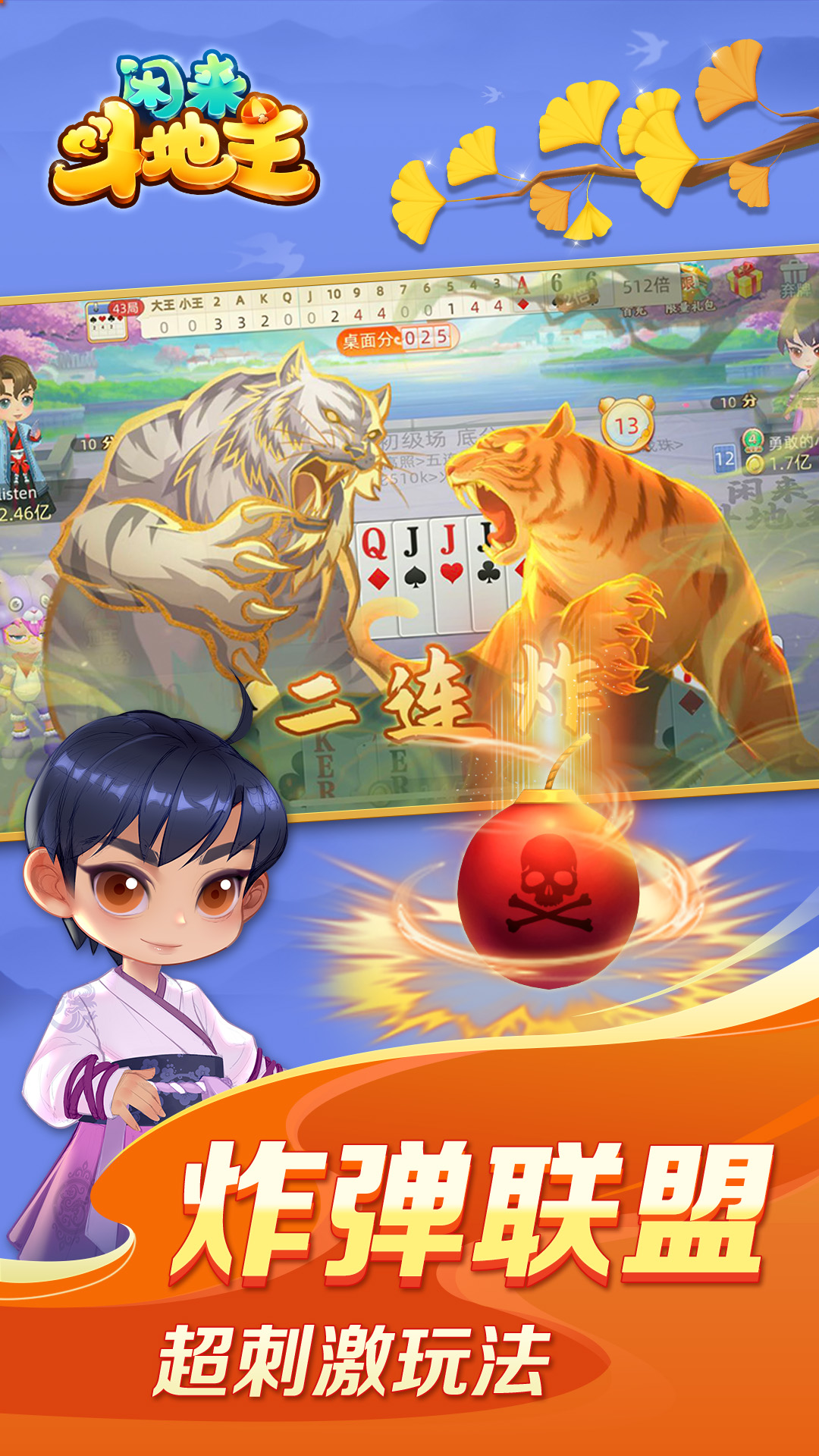 闲来斗地主零花钱版 201.10.2 免费版 3