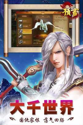 预言世界飞升版 1.36.39 官方版 2