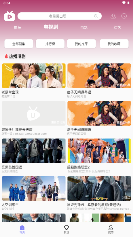 U港台剧 v1.8.1.0.2 官方版 1