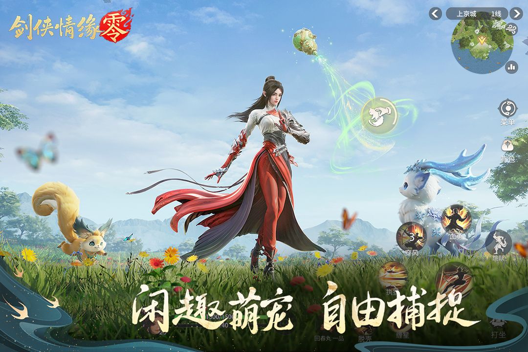 剑侠情缘试玩版 1.34.90794 最新版 2