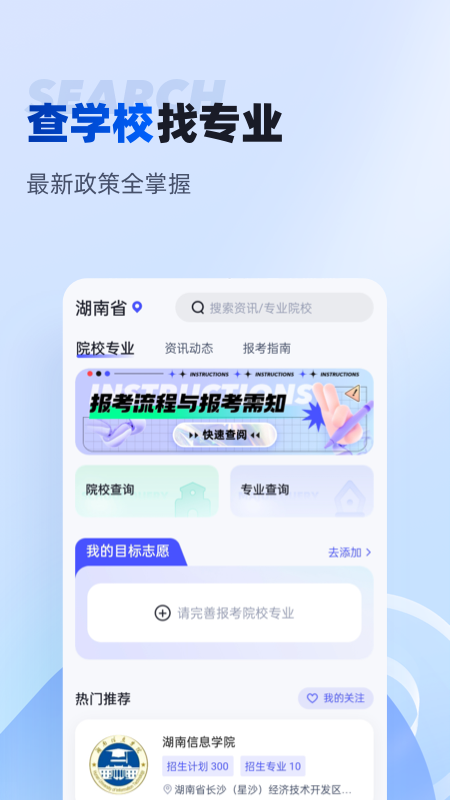 湖南专升本 v1.9.2 官方版 2