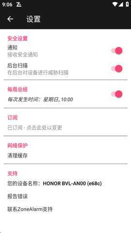 ZoneAlarm v3.8-9523 官方版 0