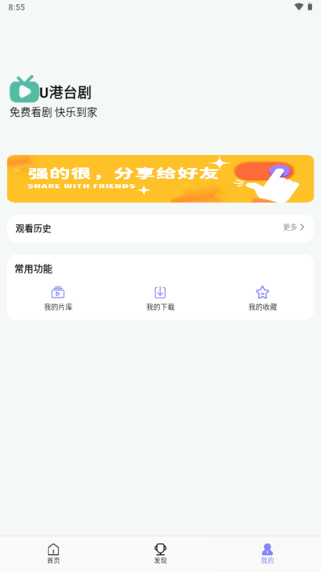 U港台剧 v1.8.1.0.2 官方版 4