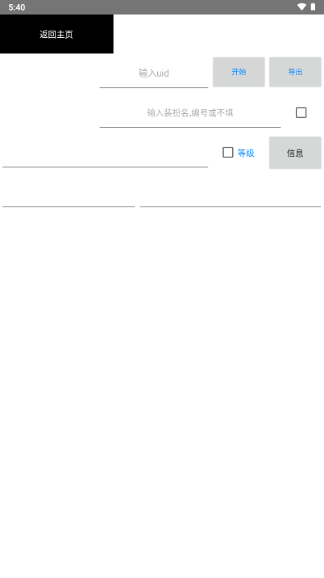 BiliDress v1.0 安卓版 1