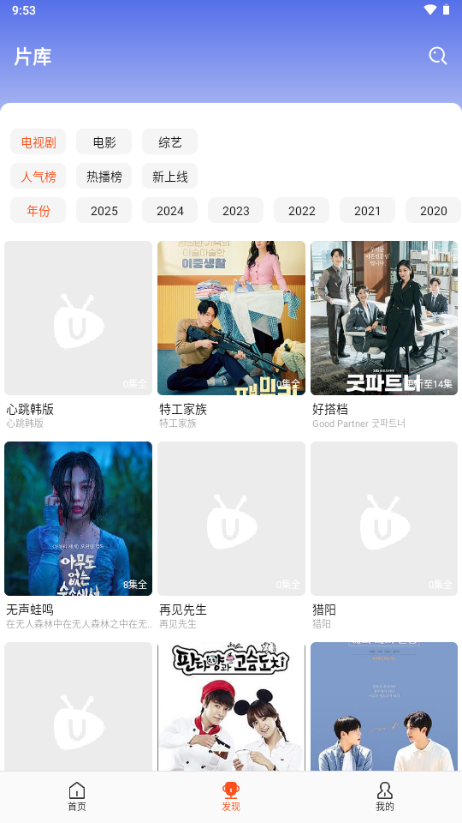 U韩剧 v1.8.3.0.3 最新版 3