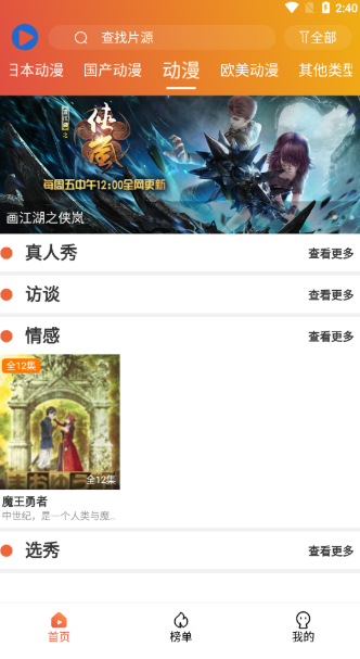 追番猫 v5.5.5 官方版 3