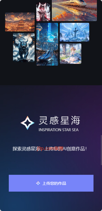 灵感星海 1.9.3 官方版 3