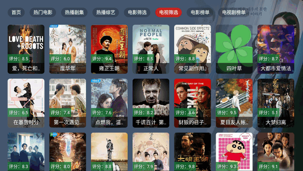 四叶草TV v1.0.4 官方版 0