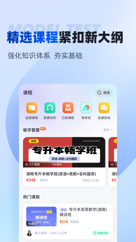 湖南专升本 v1.9.2 官方版 3