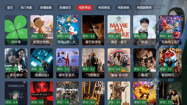 四叶草TV v1.0.4 官方版 1