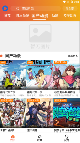 追番猫 v5.5.5 官方版 2