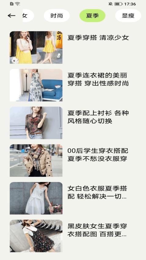 纯欲穿搭 v1.1 官方版 2
