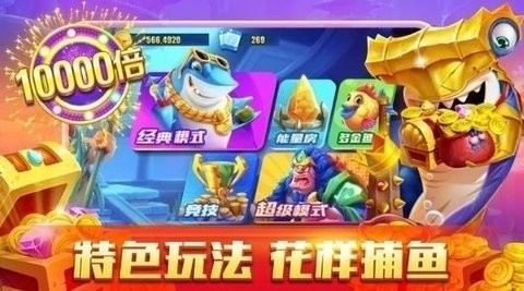 星力捕鱼 5.13.37 最新版 1