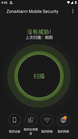 ZoneAlarm v3.8-9523 官方版 2