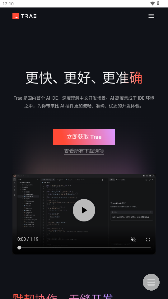 抖音Trae v1.0 官方版 3