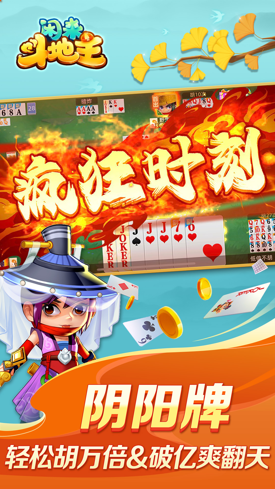 闲来斗地主零花钱版 201.10.2 免费版 1