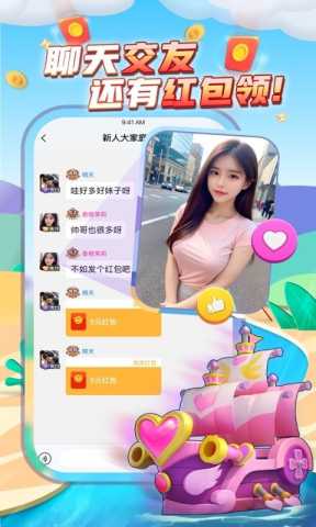 派派交友 7.2.130 最新版 2