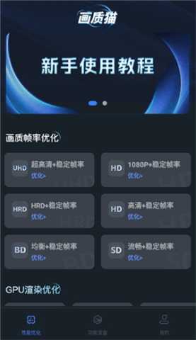 画质优化助手 1.0.2 安卓版 3