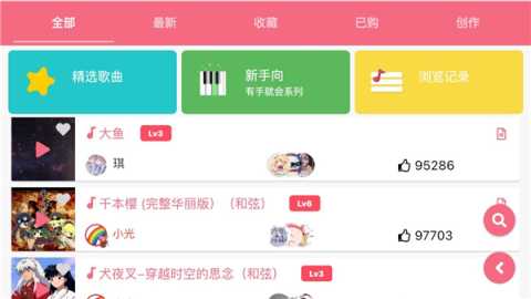 光遇乐谱 1.0.6 最新版 2
